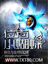 位面小蝴蝶图片