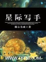 星际写手图片