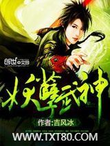 妖孽武神图片