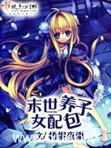 末世女配养包子图片