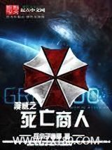 漫威之死亡商人图片