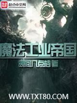 魔法工业帝国图片