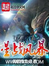 星战风暴图片