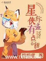 星际侠盗有点甜图片