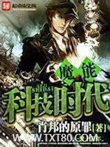 魔能科技时代图片