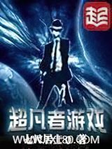 超凡者游戏图片