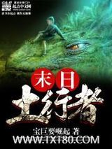 末日土行者图片