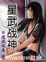星武战神图片