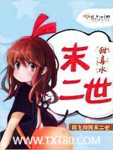 末二世图片