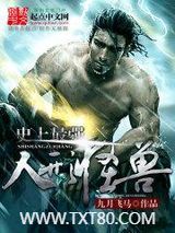 史上最强人形怪兽图片