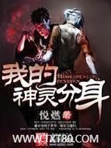 我的神灵分身图片