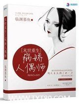 末世重生之病娇人偶师图片