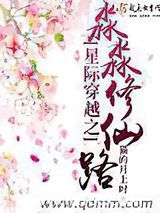 星际穿越之淼淼修仙路图片