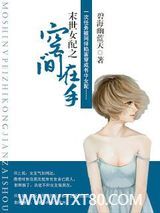 末世女配之空间在手图片