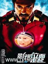 影视位面走起图片