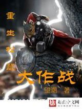 重生松鼠大作战图片