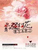 重生末世之最强村花图片