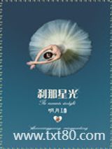 刹那星光图片