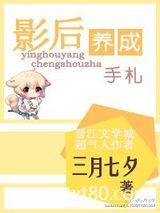 影后养成手札图片