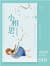 小相思图片