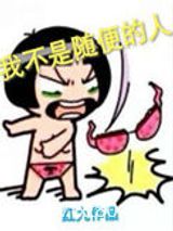 我不是随便的人图片