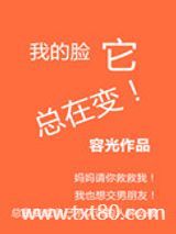 我的脸它总在变图片