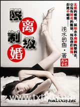 限制级离婚图片