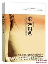 淡如肉色图片