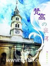 梵高的左耳图片