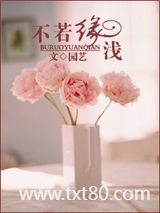 不若缘浅图片