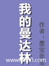 我的曼达林图片