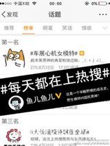 每天都在上热搜图片