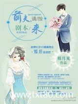 前夫，请按剧本来图片