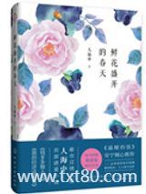 鲜花盛开的春天图片