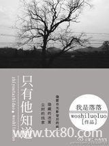 只有他知道图片