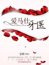 爱马仕牙医图片