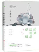 如果这就是爱情图片