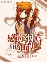 [家教]感觉纲子萌萌哒！图片