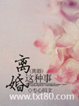 离婚这种事图片