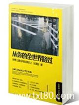 从你的全世界路过图片