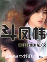 斗凤帏图片