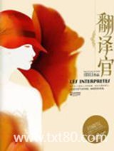 翻译官（高干）图片