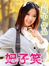 妃子笑图片