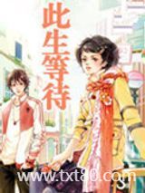 此生等待图片