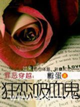 狂恋吸血鬼图片