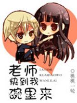 老师，那里不能亲图片