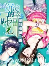 沉淀的幸福时光图片