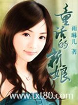 童话的新娘图片