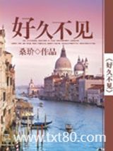好久不见图片