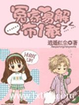 冤家衣解布一截图片